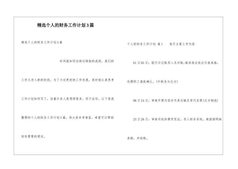 精选个人的财务工作计划3篇_第1页