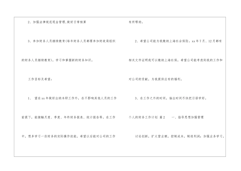 精选个人的财务工作计划3篇_第3页