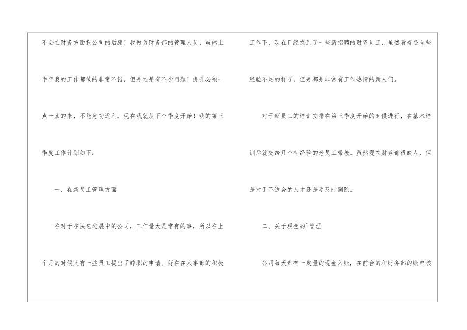精选个人的财务工作计划汇编五篇_第2页