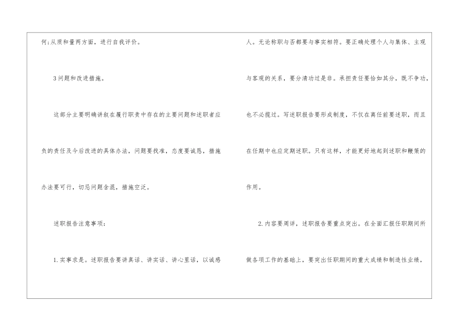 精选个人的述职报告模板汇编7篇_第2页