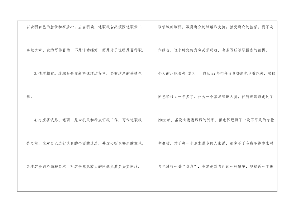 精选个人的述职报告模板汇编7篇_第3页