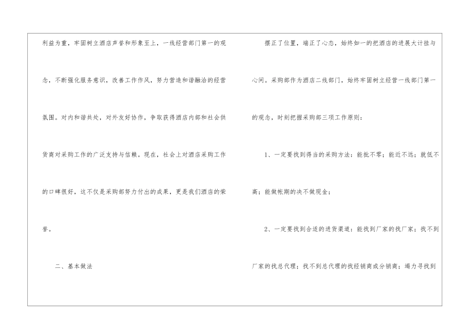 精选个人的酒店的工作计划汇总8篇_第2页