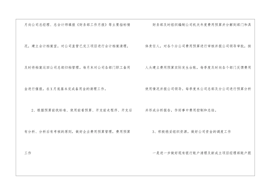 精选个人的酒店的工作计划五篇_第2页