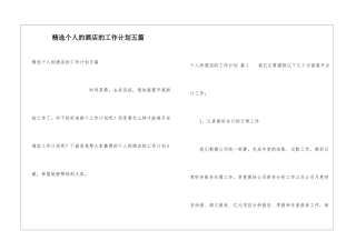 精选个人的酒店的工作计划五篇
