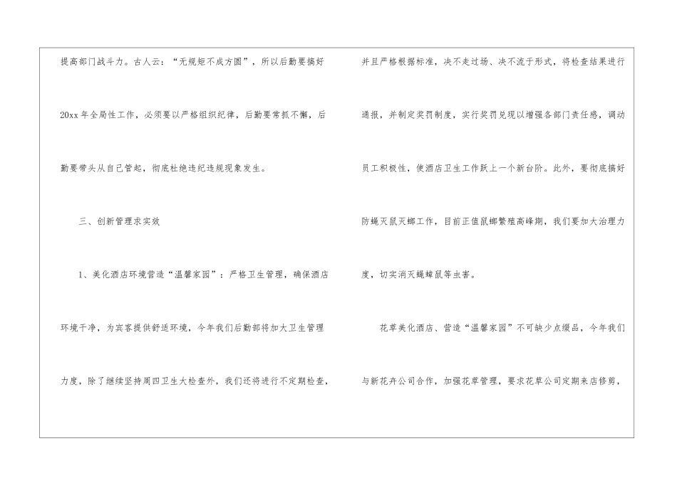 精选个人的酒店的工作计划锦集5篇_第2页