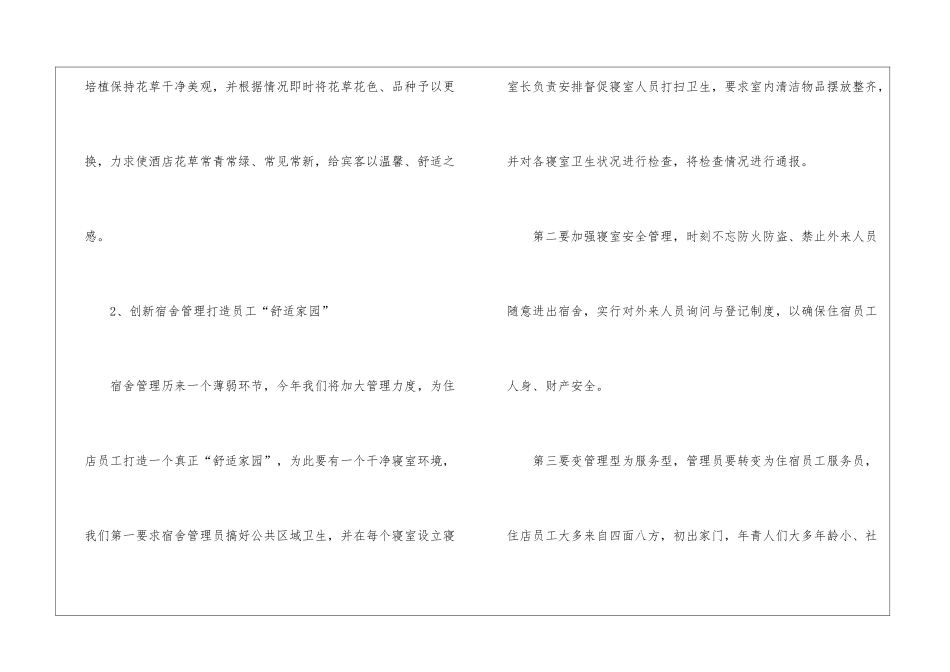 精选个人的酒店的工作计划锦集5篇_第3页