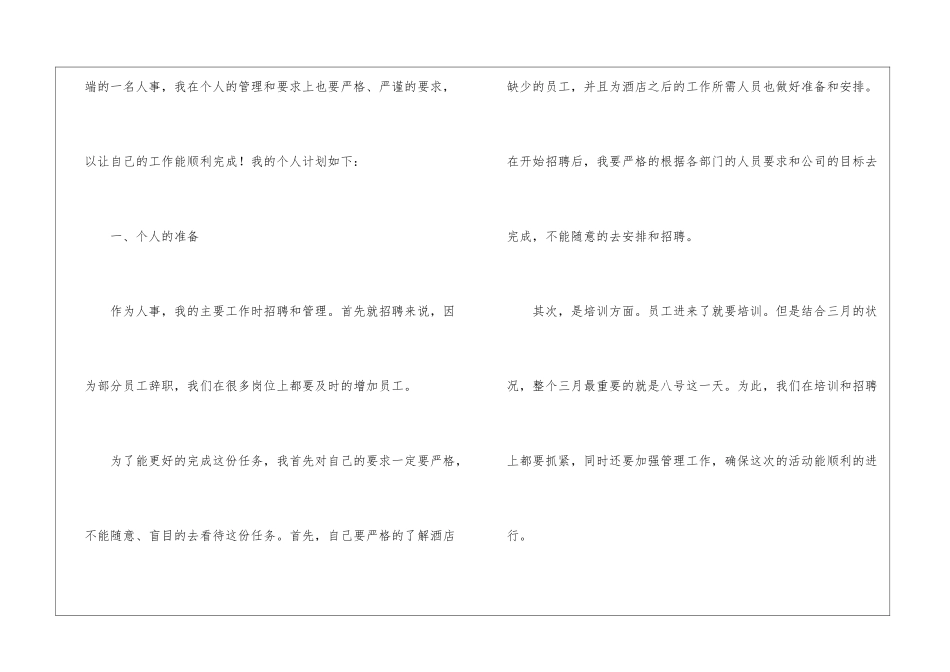 精选个人的酒店的工作计划四篇_第2页