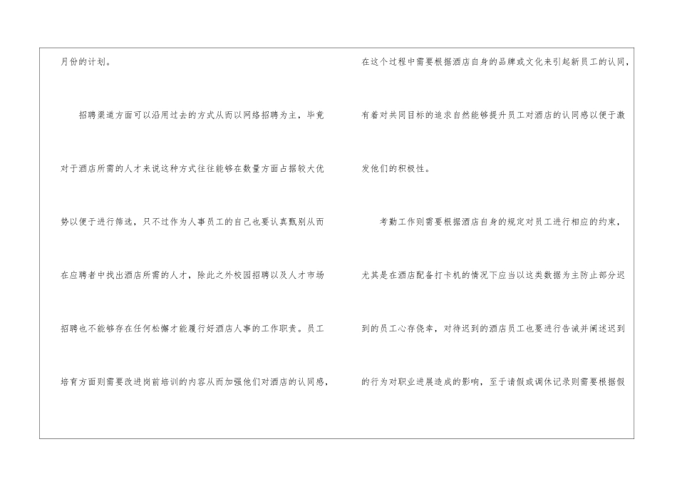 精选个人的酒店的工作计划汇编九篇_第2页