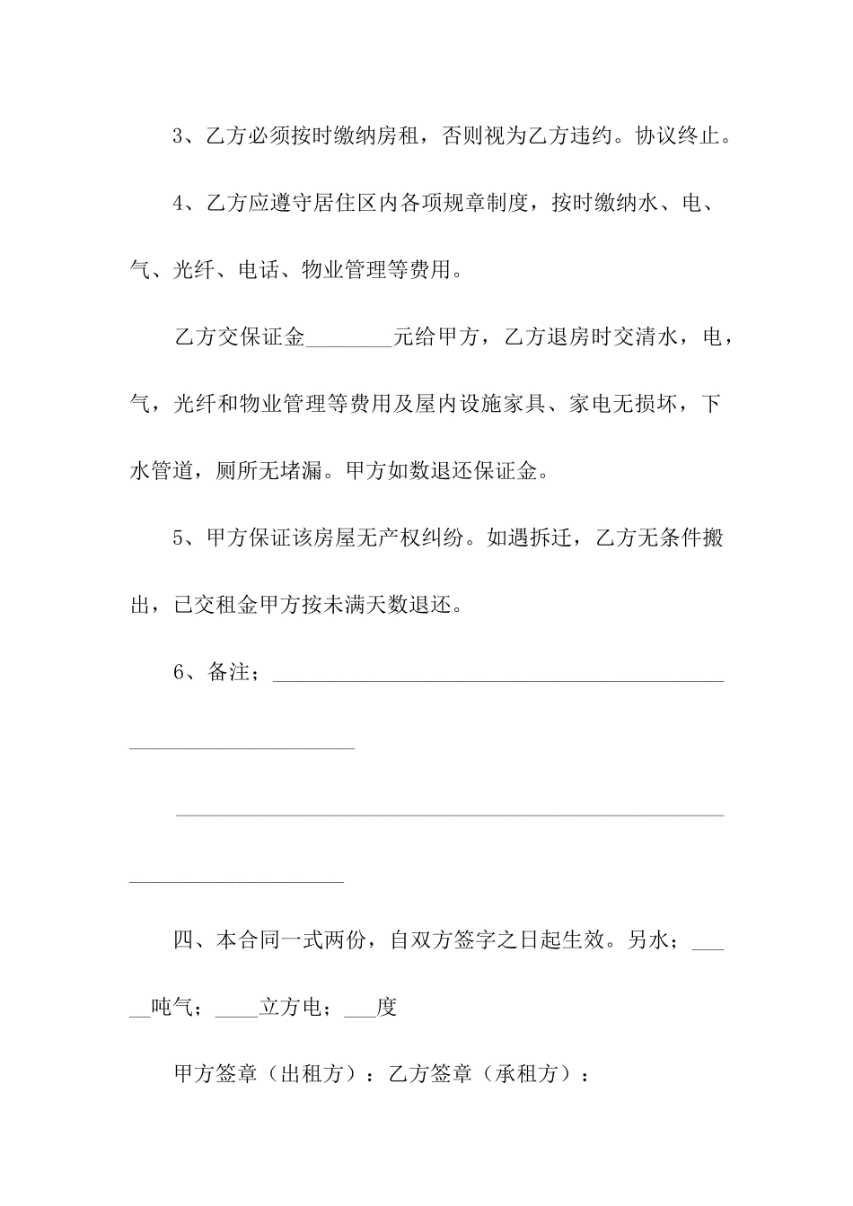 精选个人租房协议书汇编七篇_第2页