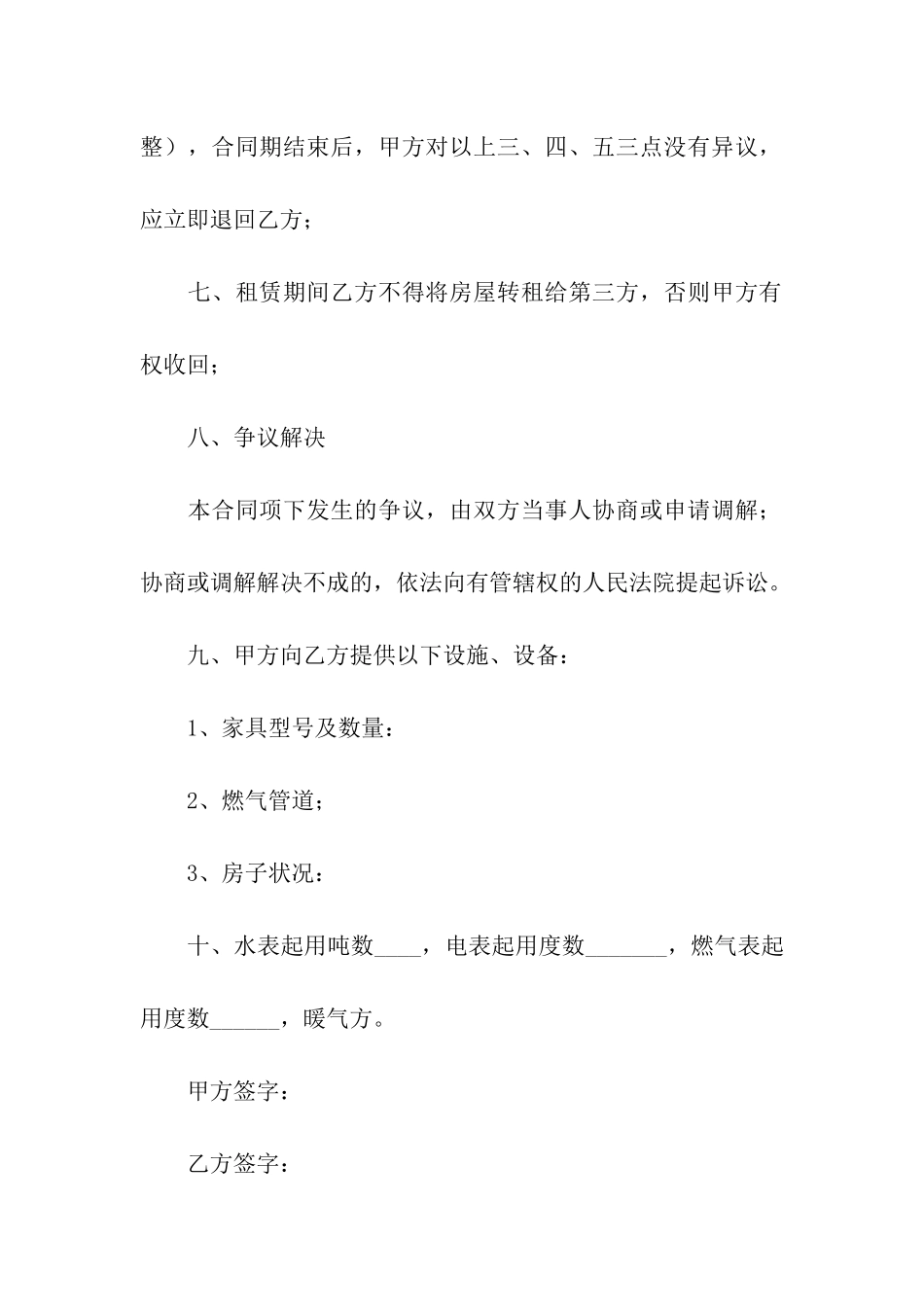 精选个人租房合同5篇_第2页