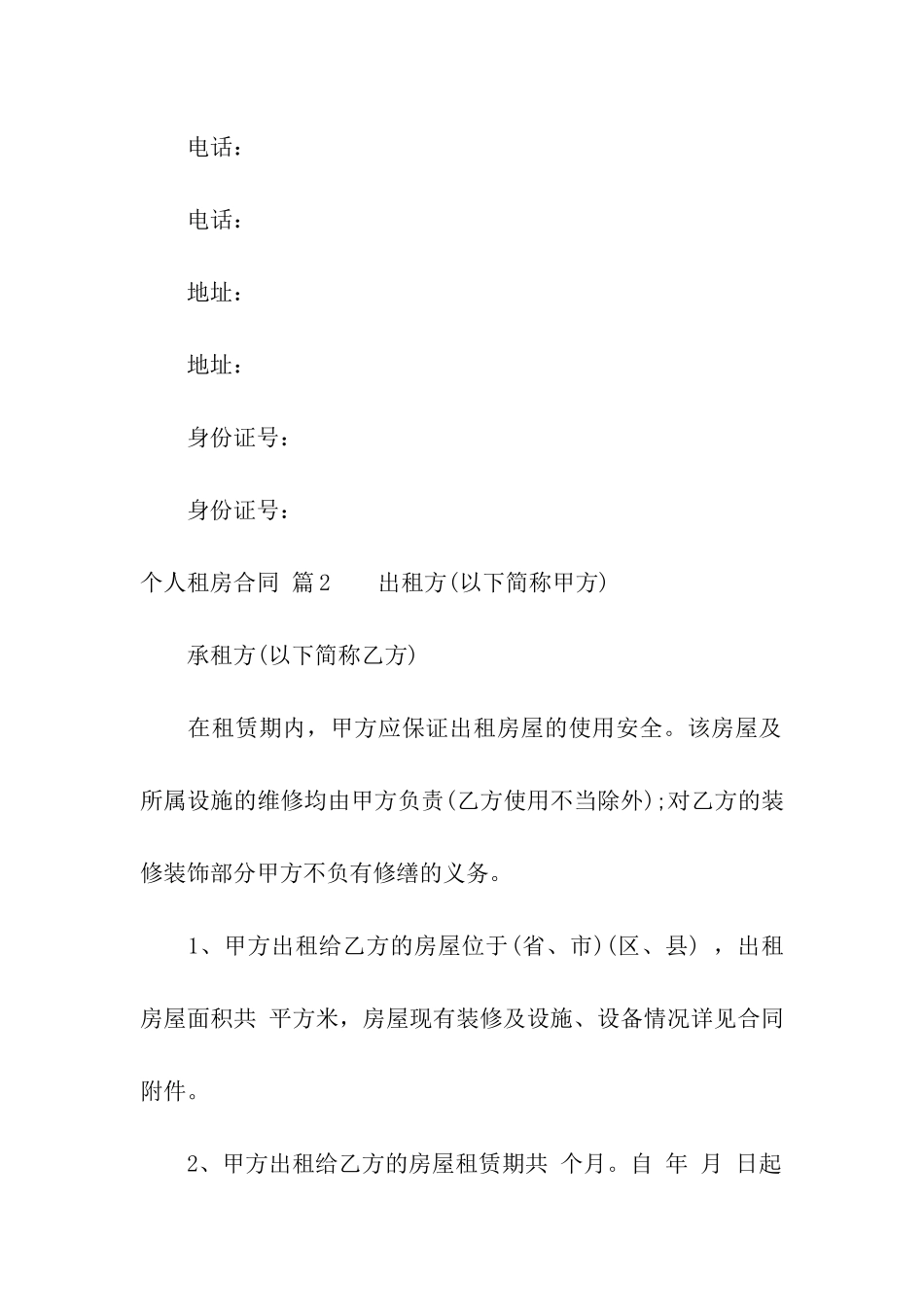 精选个人租房合同5篇_第3页