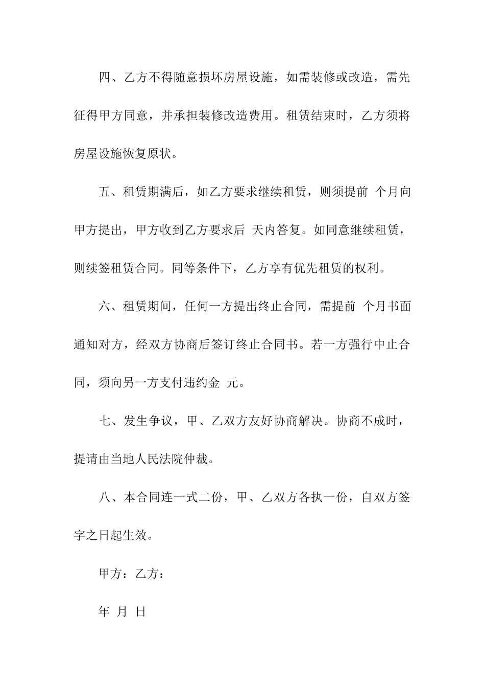 精选个人租房协议书汇编六篇_第2页