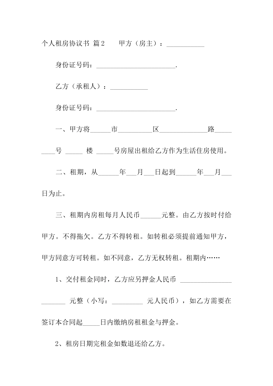 精选个人租房协议书汇编六篇_第3页