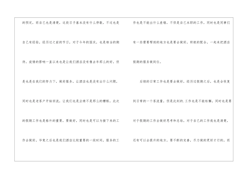 精选个人的酒店的工作计划集锦五篇_第2页