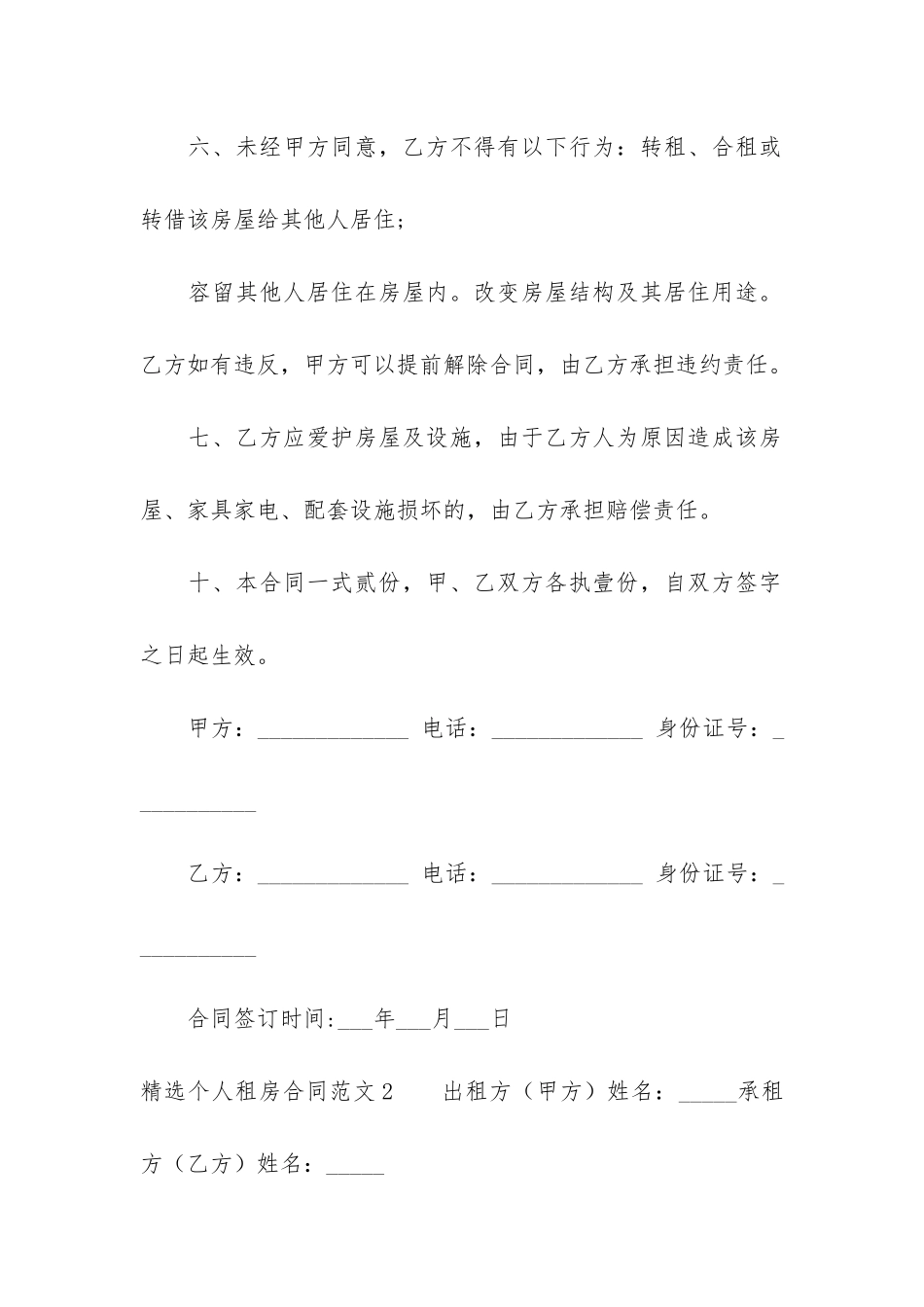 精选个人租房合同7篇-个人租房合同范本_第2页