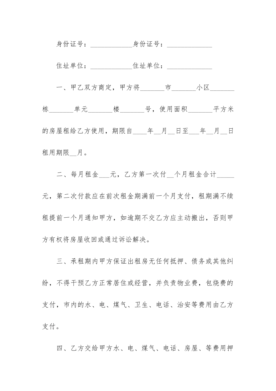 精选个人租房合同7篇-个人租房合同范本_第3页