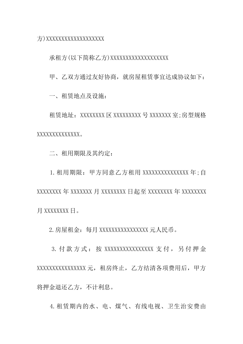 精选个人租房合同模板汇总9篇_第3页