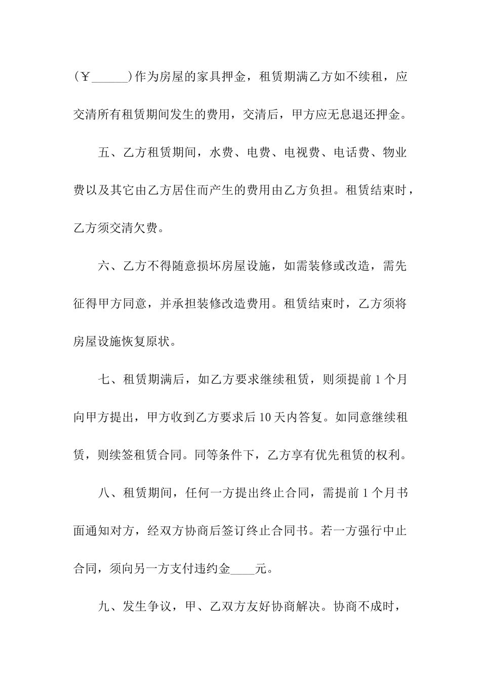 精选个人租房合同合集8篇_第2页