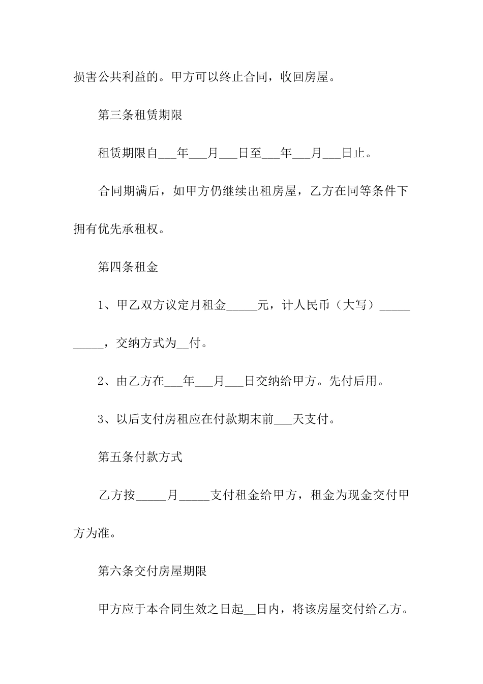 精选个人租房合同模板五篇_第2页