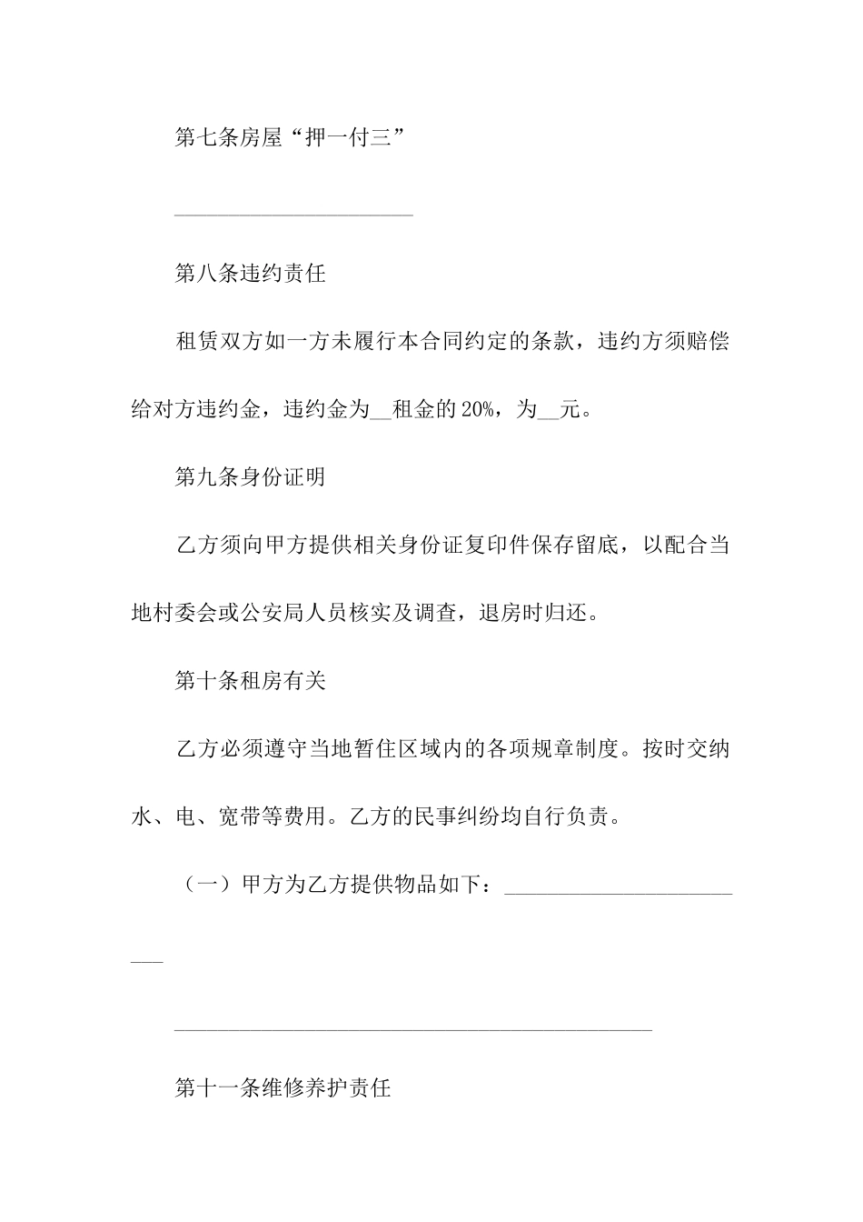 精选个人租房合同模板五篇_第3页