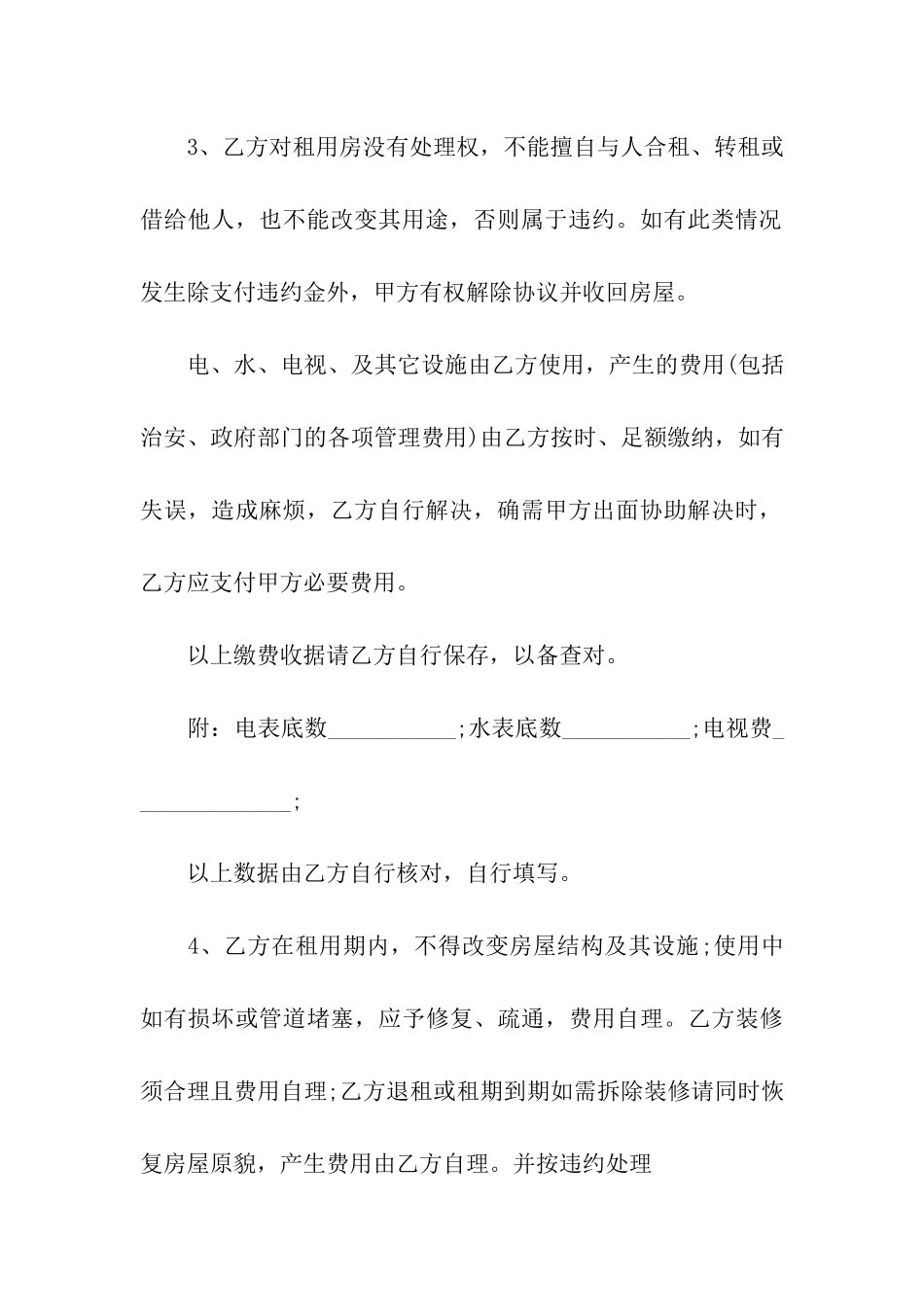 精选个人租房合同汇总六篇_第3页