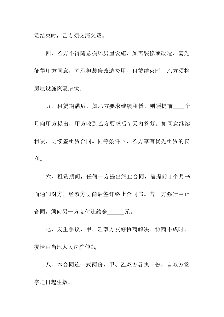 精选个人租房合同模板汇编10篇_第2页