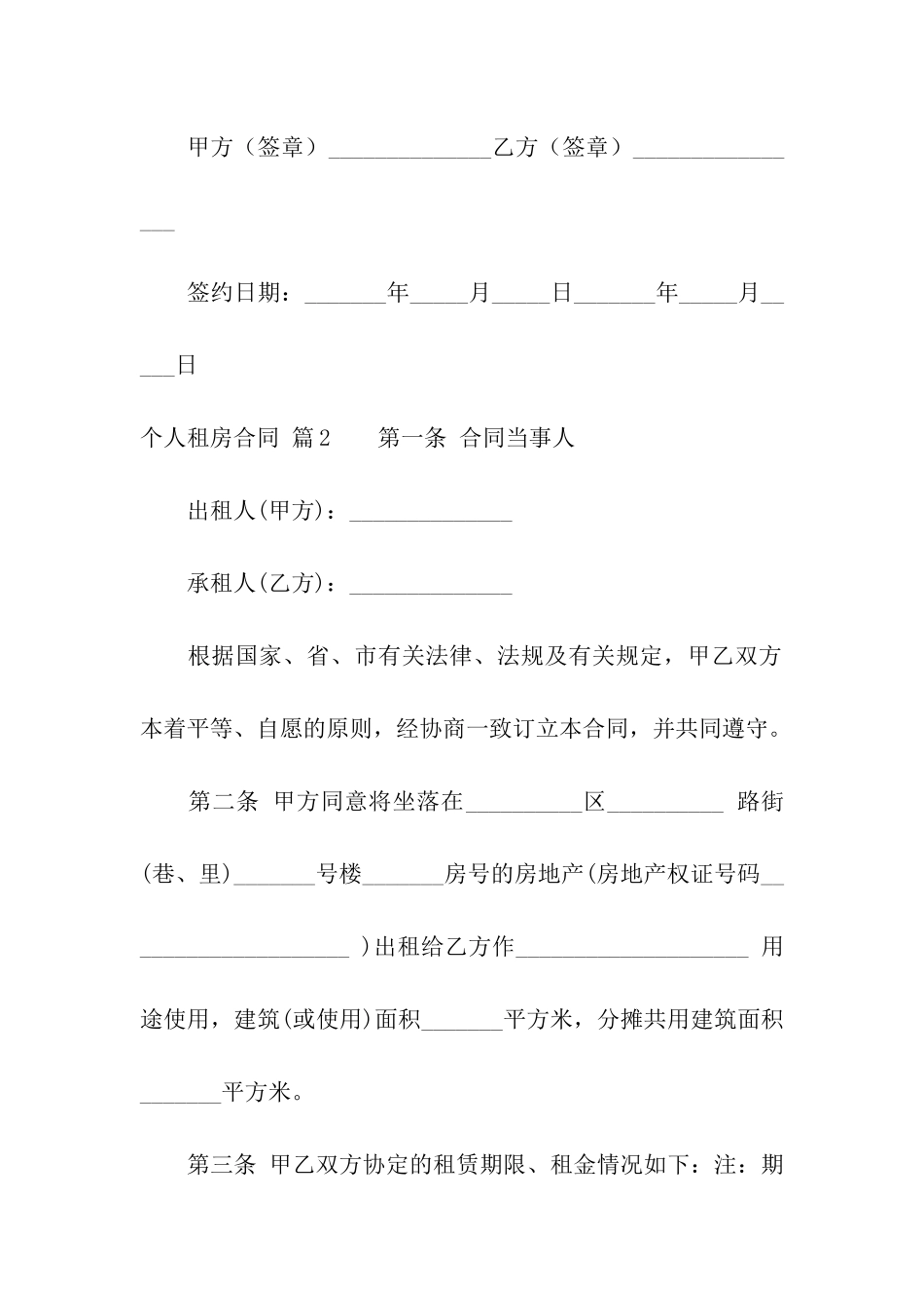 精选个人租房合同模板汇编10篇_第3页