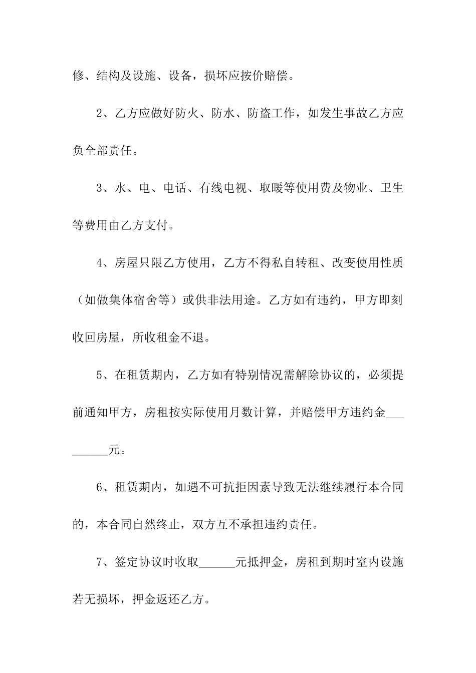 精选个人租房合同六篇_第2页