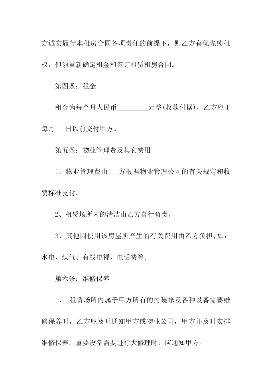 精选个人租房合同合集五篇_第2页