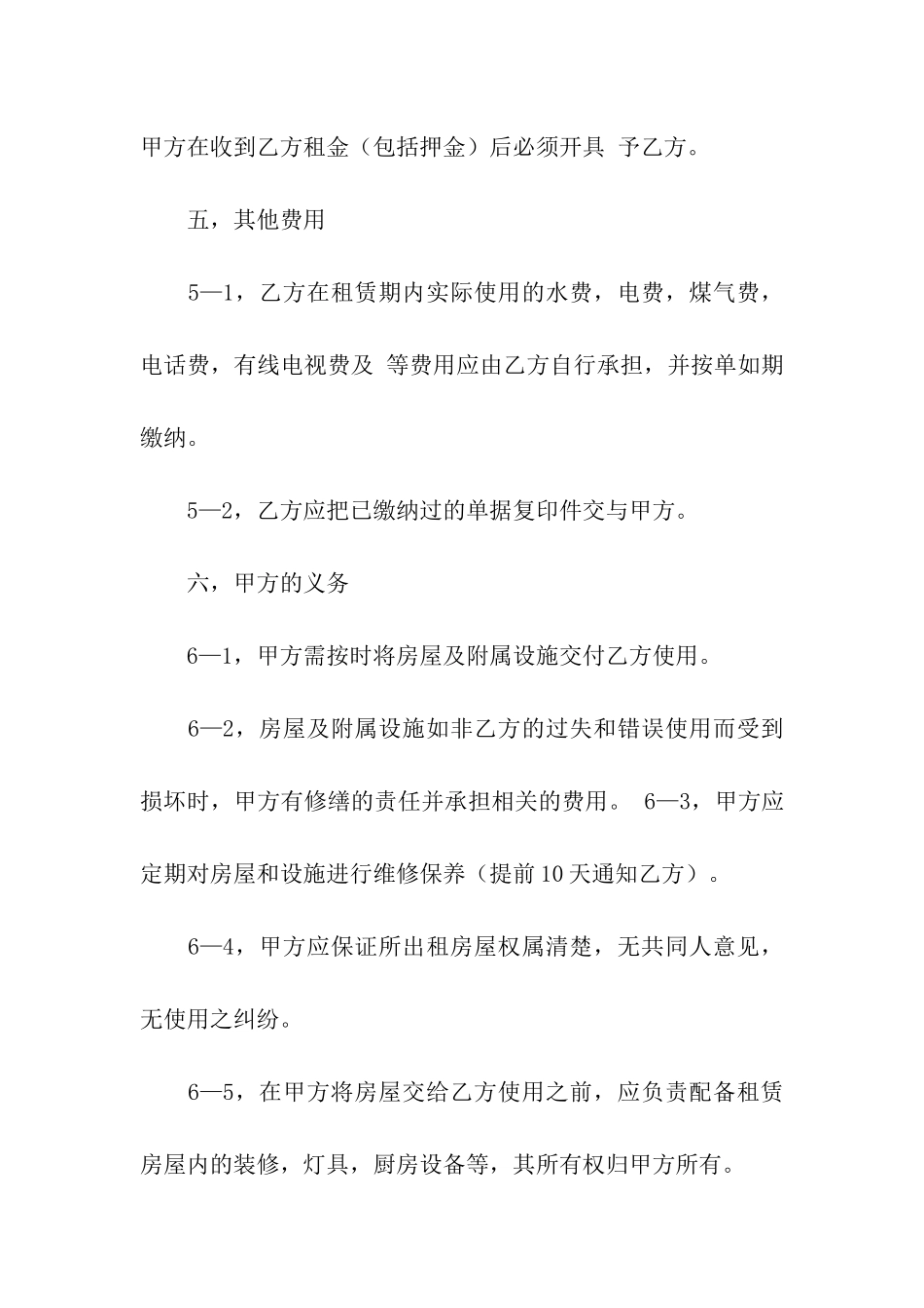 精选个人租房合同汇编九篇_第3页