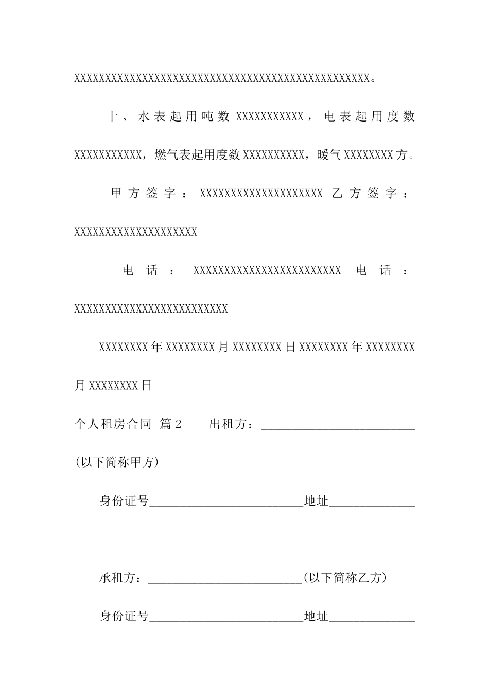 精选个人租房合同汇总9篇_第3页