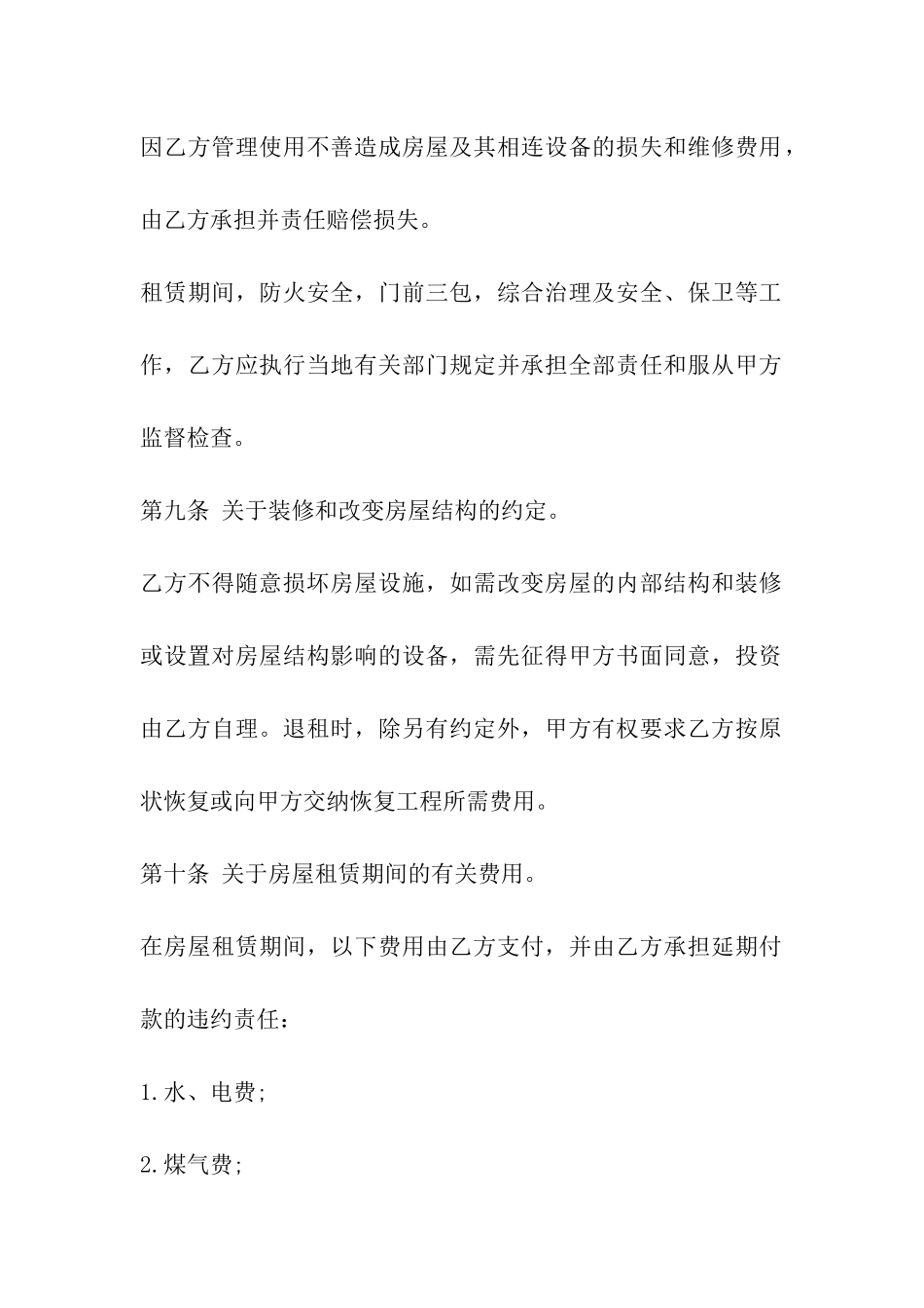 精选个人租房合同范本_第3页