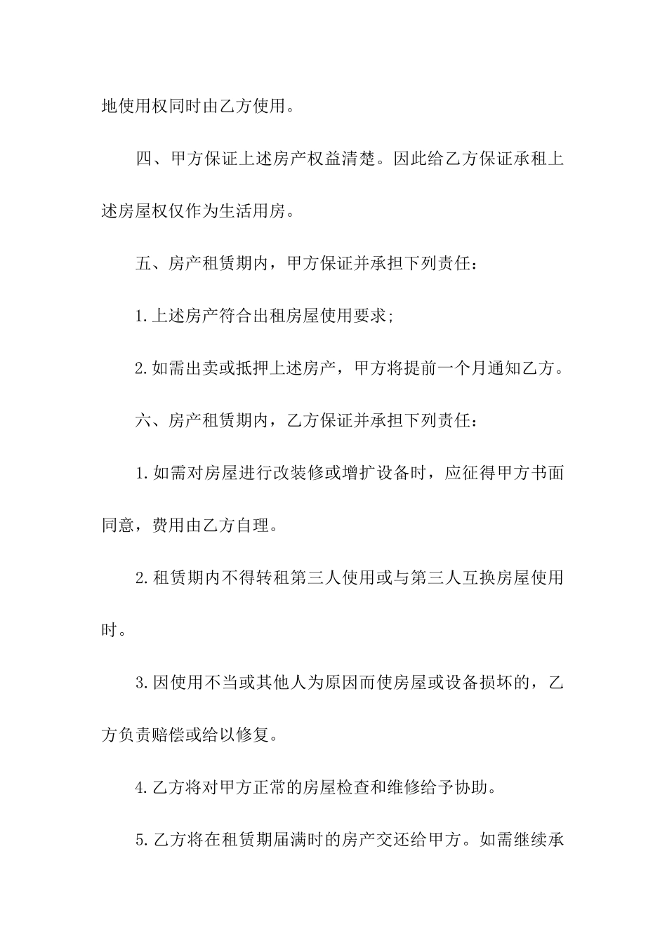 精选个人租房合同模板6篇_第2页