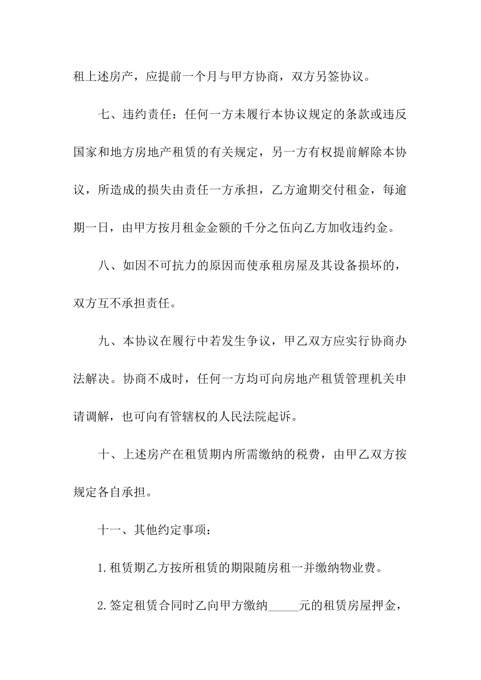 精选个人租房合同模板6篇_第3页