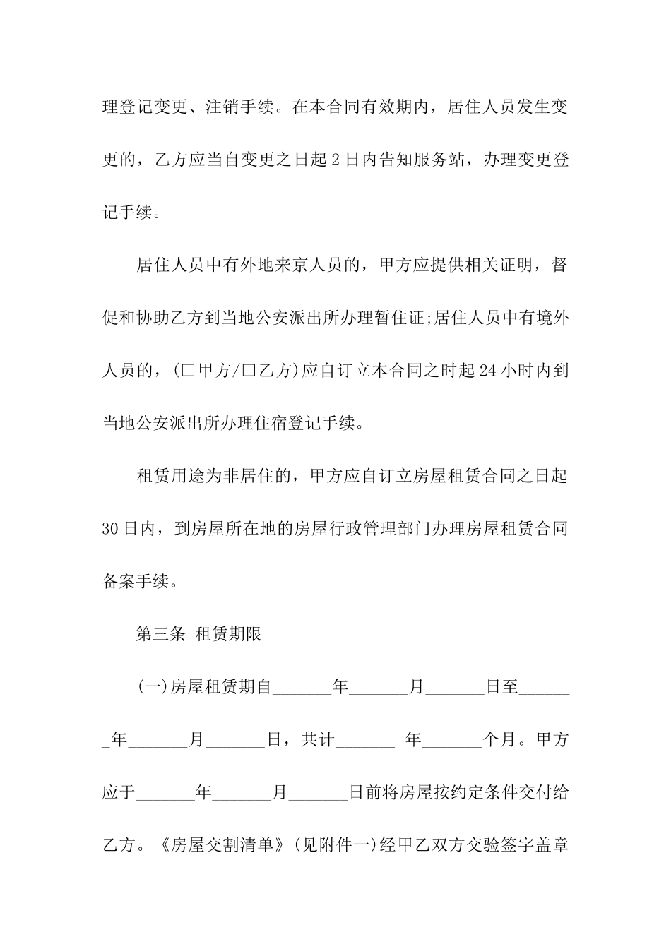 精选个人租房合同集合七篇_第3页