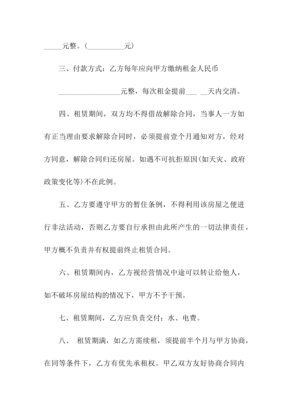 精选个人租房合同集合五篇_第2页