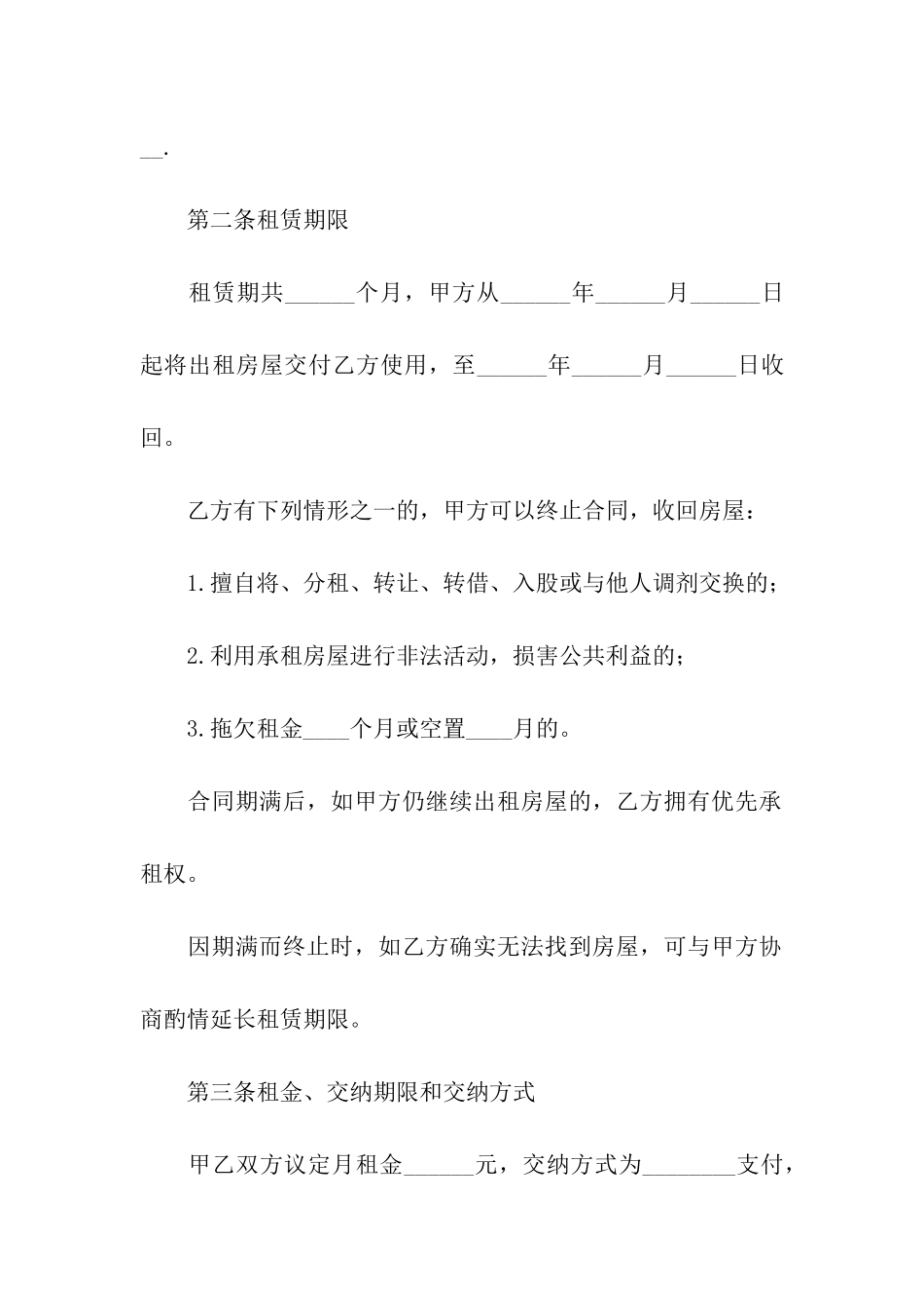 精选个人租房合同集合6篇_第2页