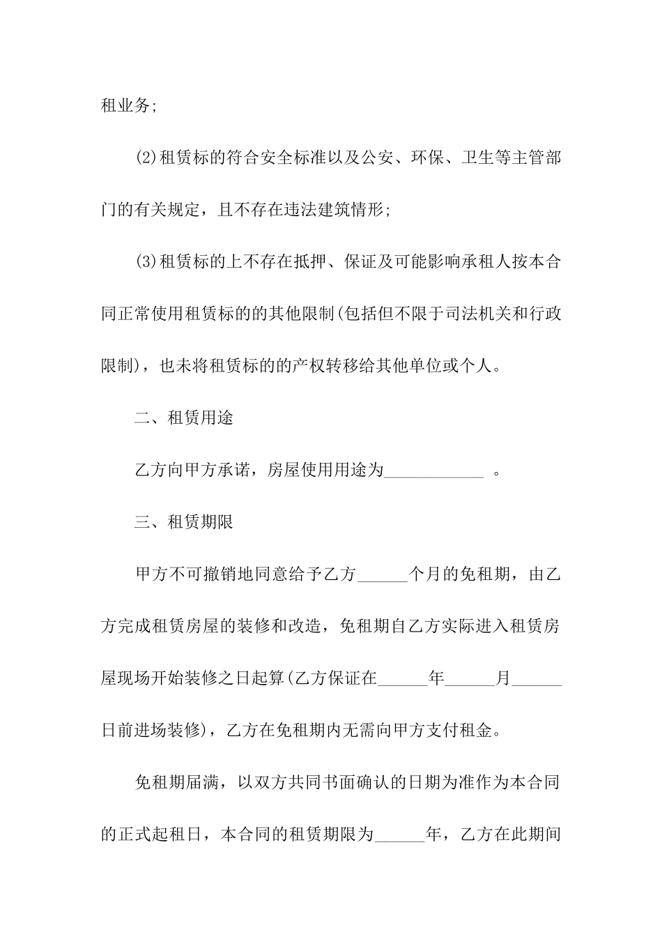 精选个人租房合同汇编8篇_第2页