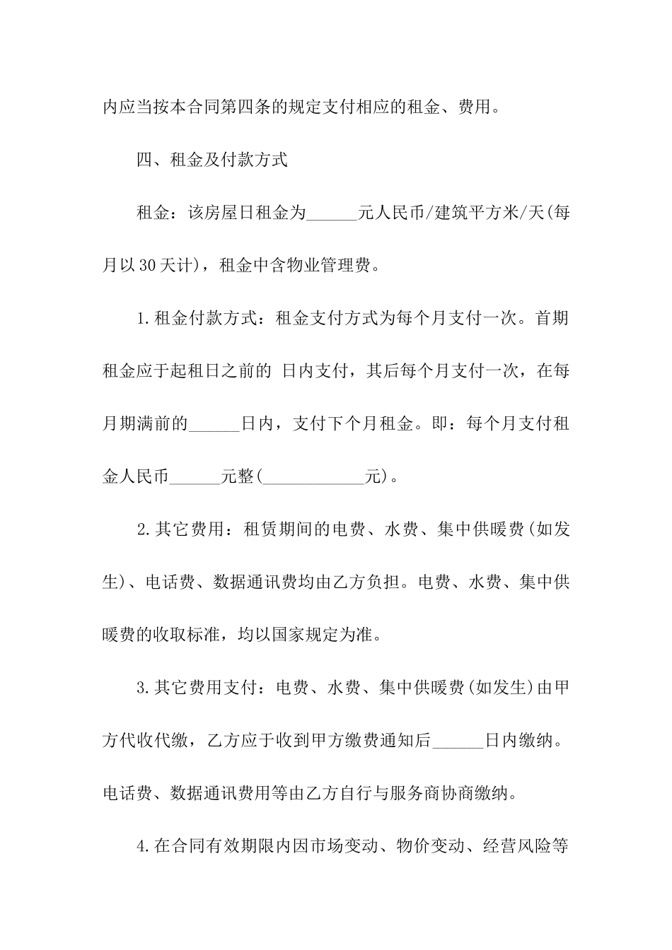 精选个人租房合同汇编8篇_第3页