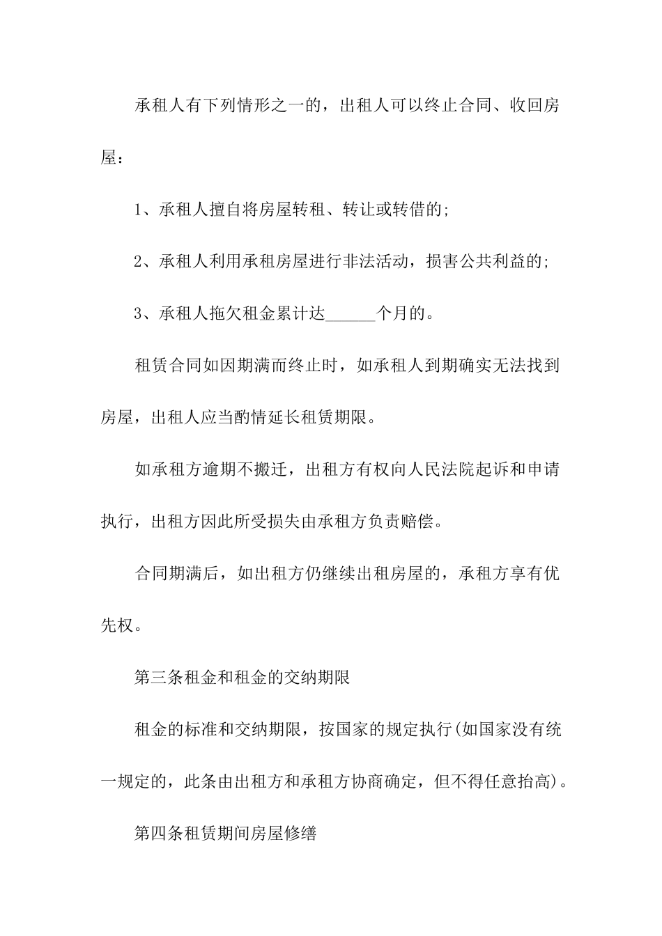 精选个人租房合同汇编9篇_第2页