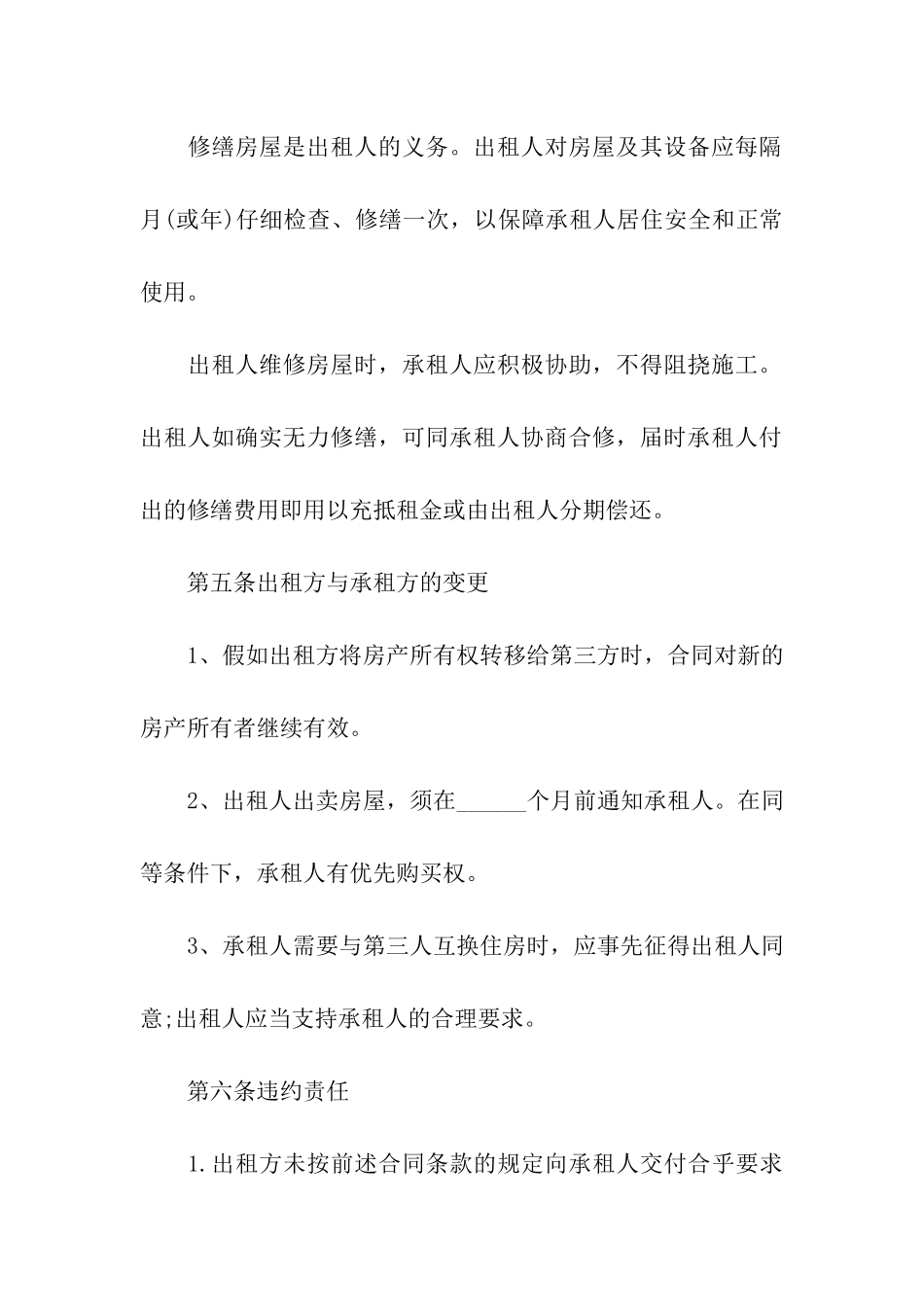 精选个人租房合同汇编9篇_第3页