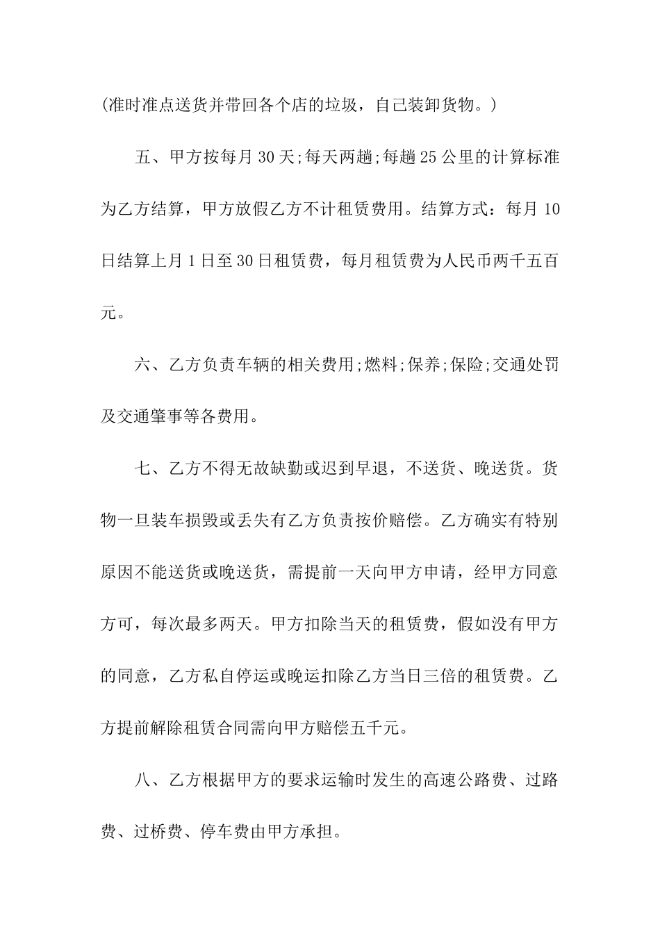 精选个人租赁合同4篇_第2页