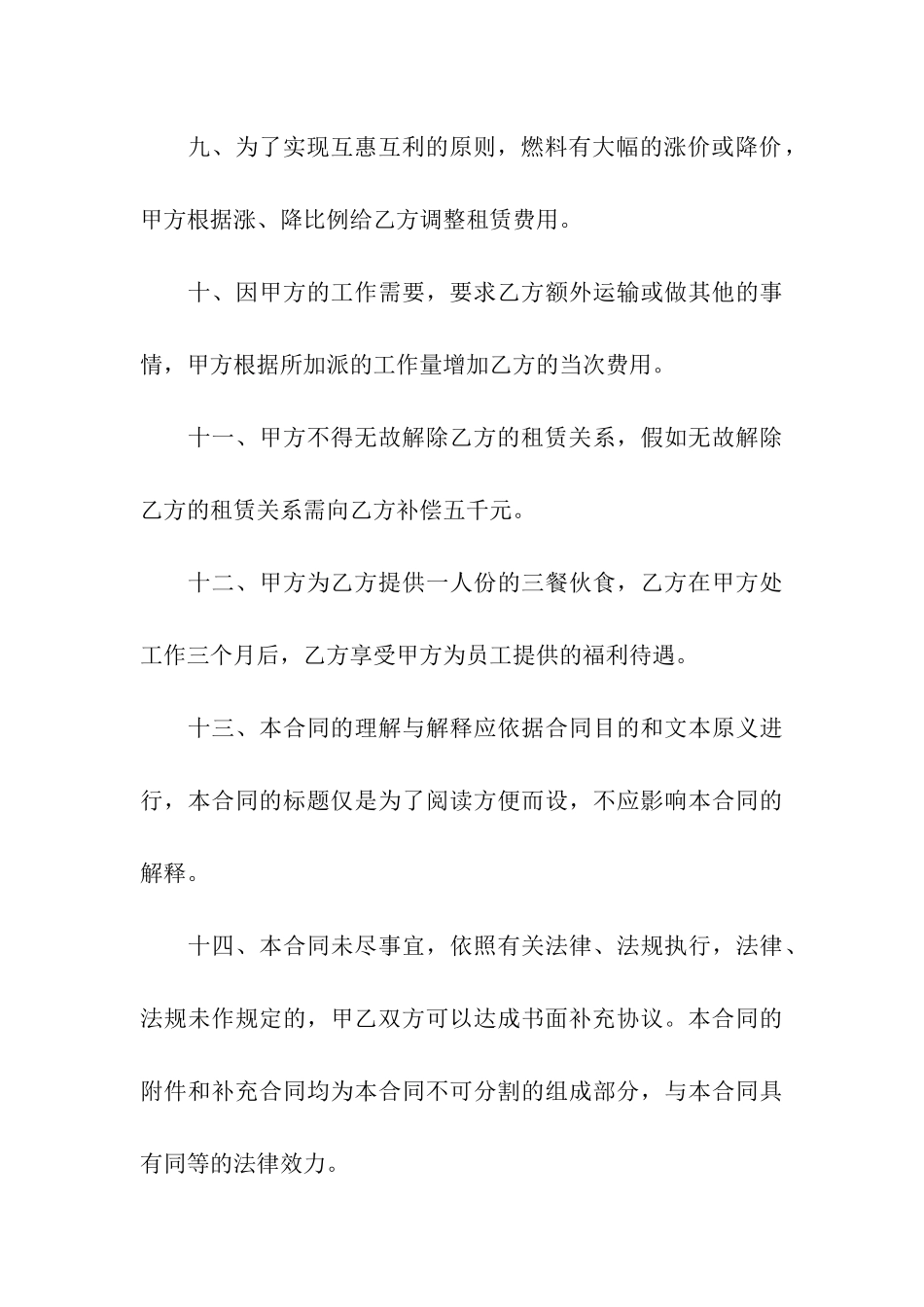 精选个人租赁合同4篇_第3页