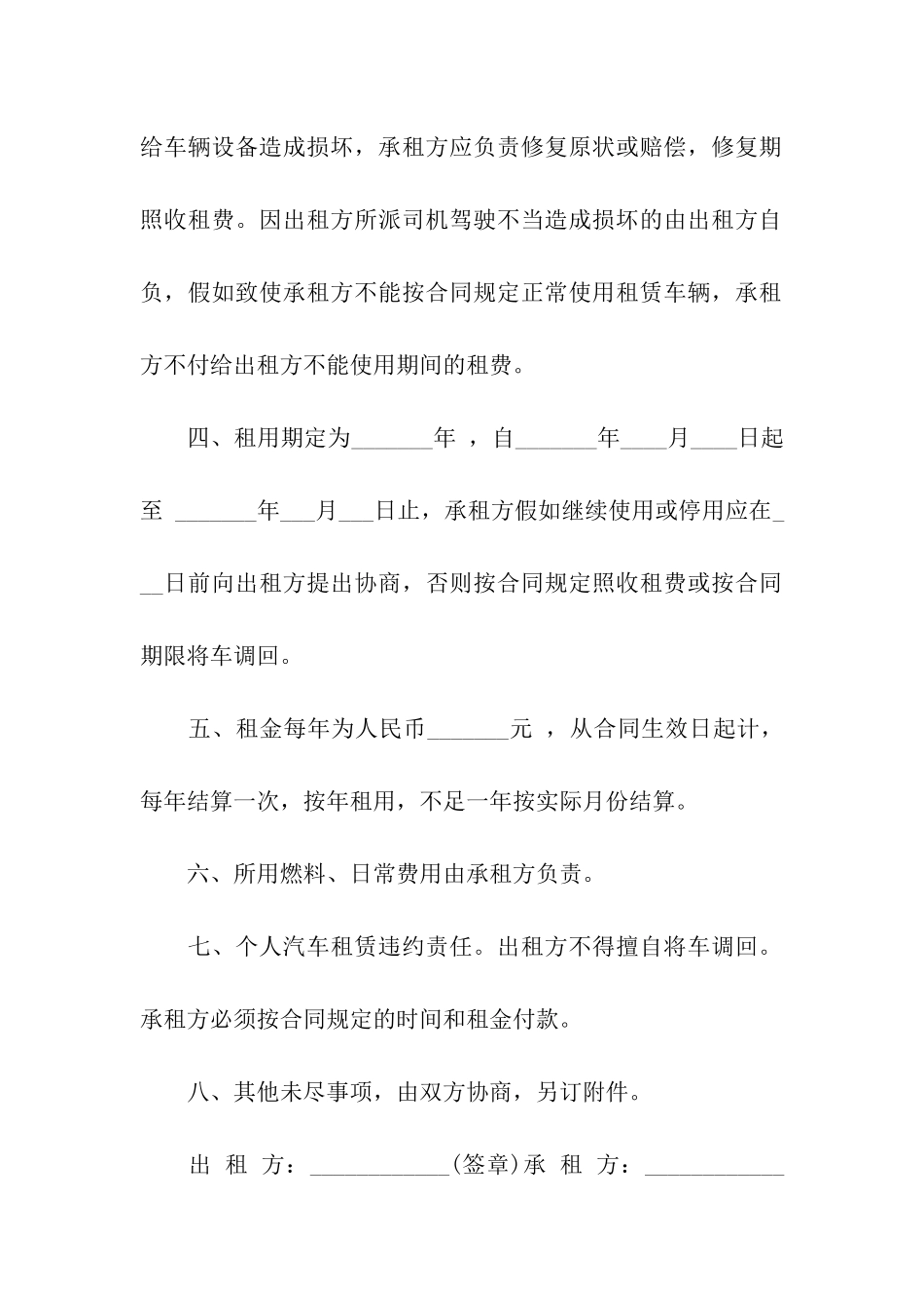 精选个人租赁合同5篇_第2页