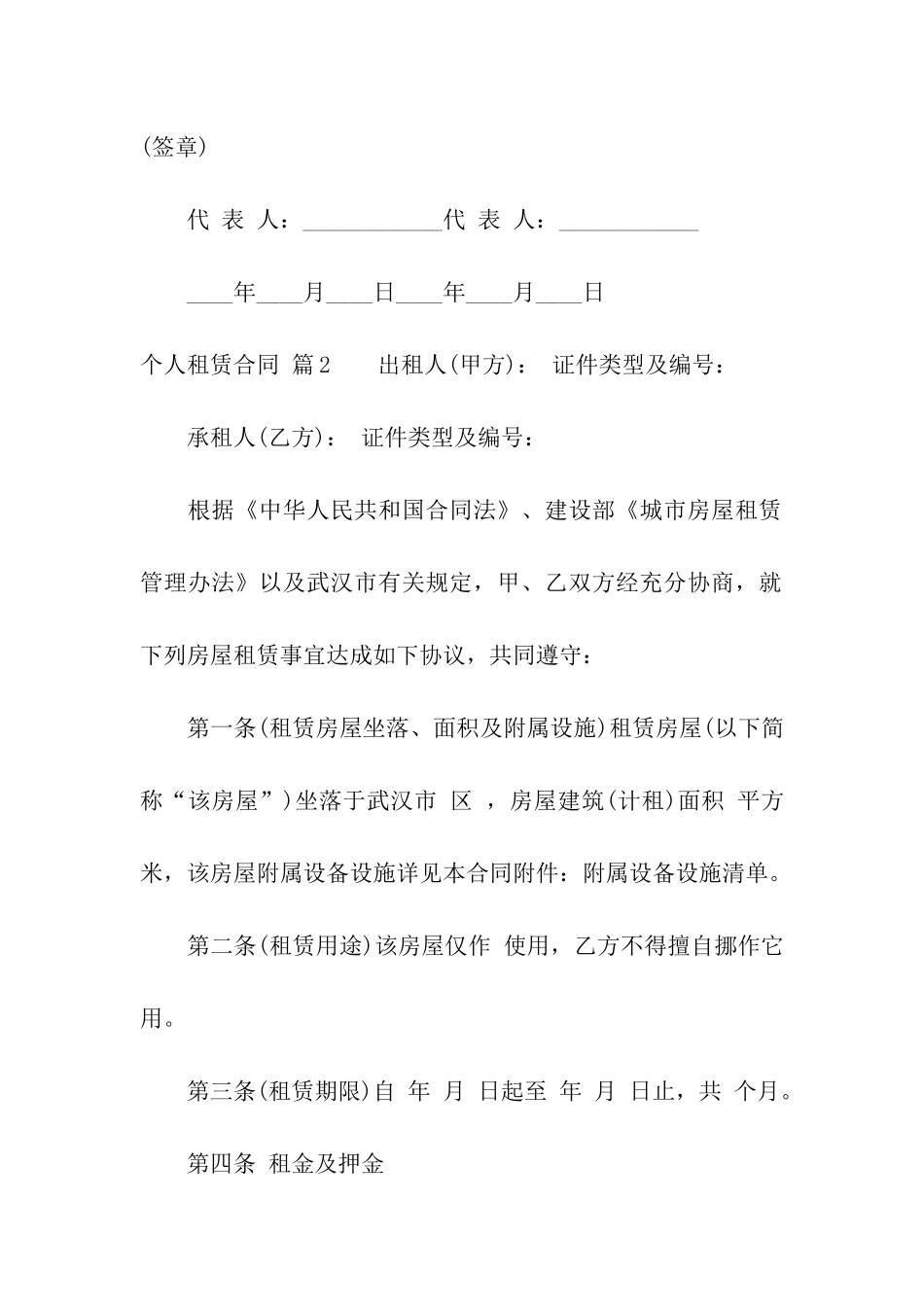 精选个人租赁合同5篇_第3页