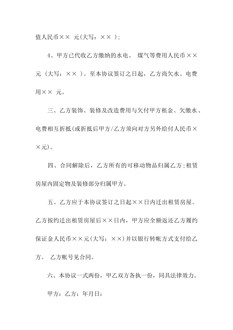 精选个人租房合同汇编八篇_第2页