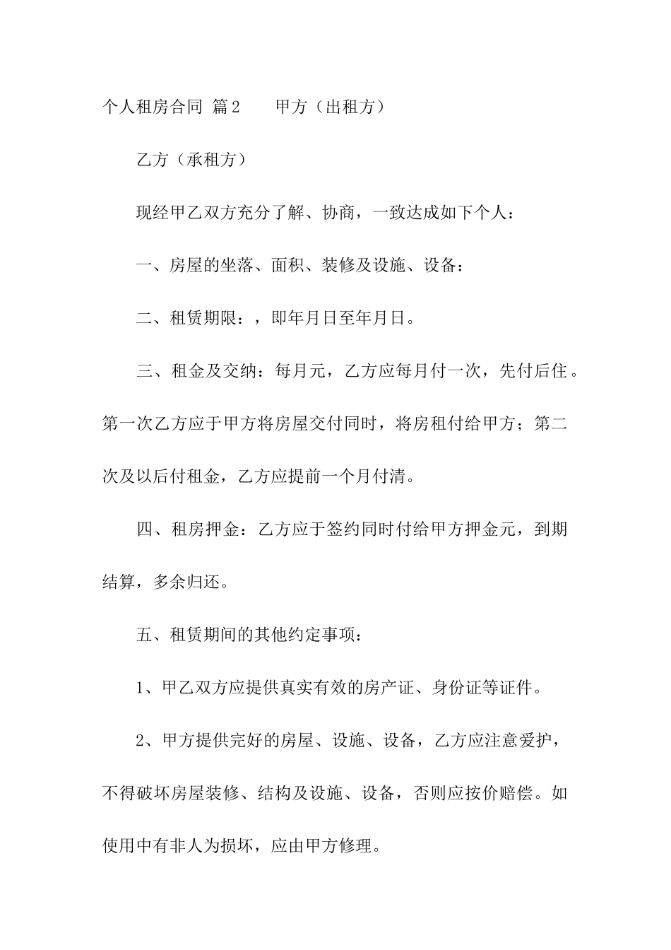 精选个人租房合同汇编八篇_第3页