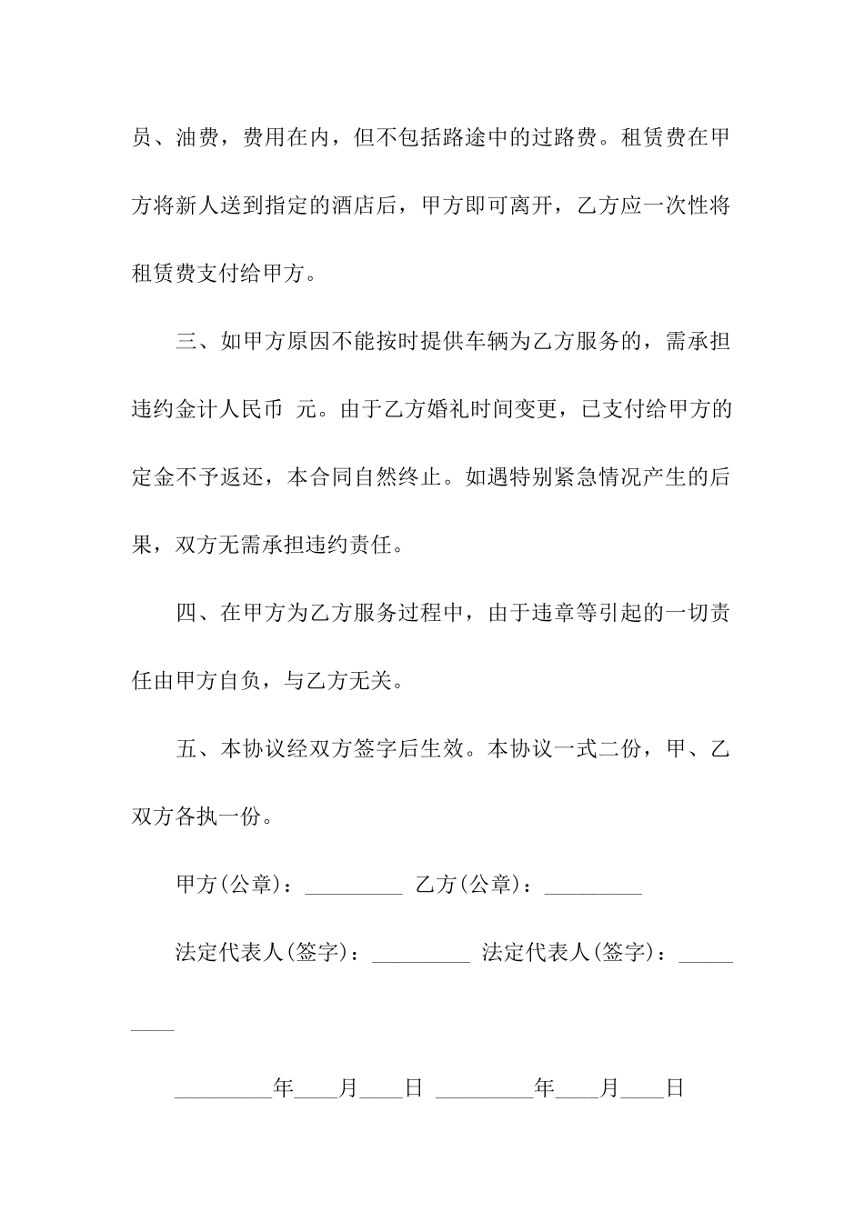 精选个人租赁合同合集九篇_第2页