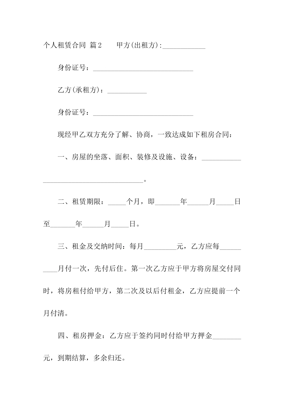 精选个人租赁合同合集九篇_第3页