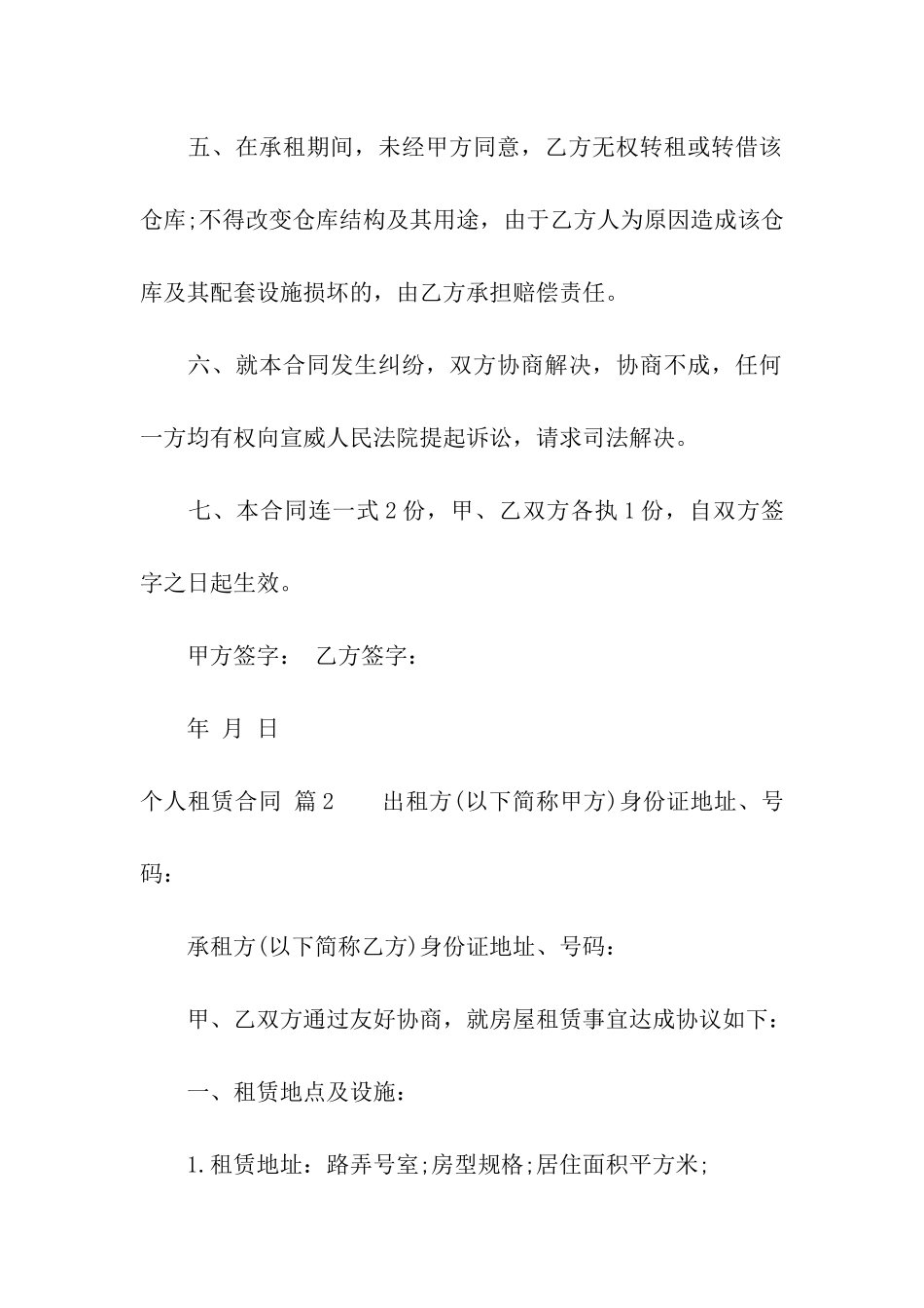 精选个人租赁合同模板6篇_第2页